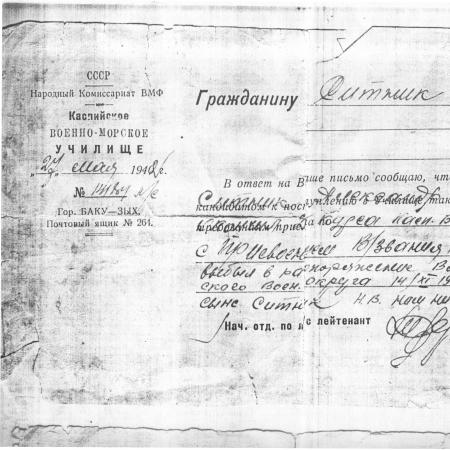 Ситник Александр Васильевич - похоронка