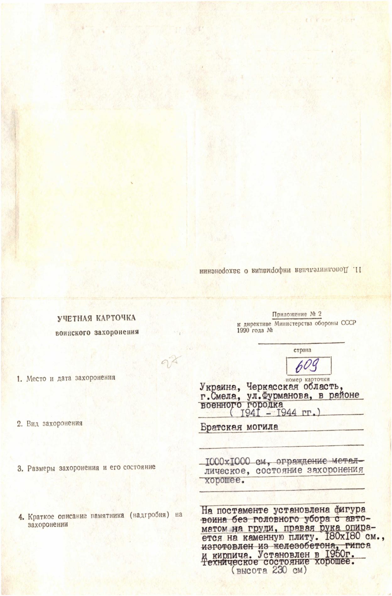 Братская могила по ул. Фурманова в г. Смела