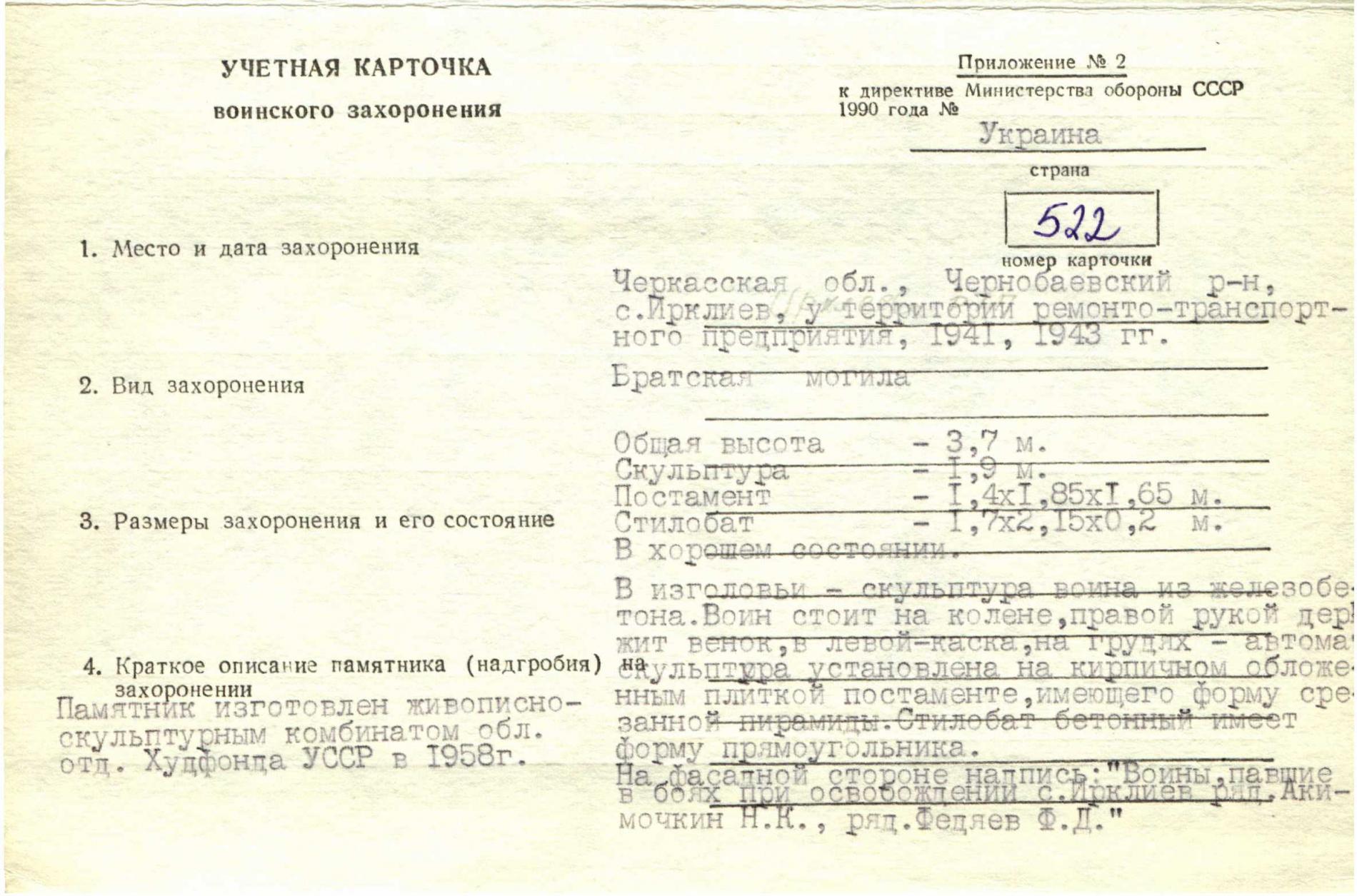 Братская могила в с. Ирклиев Чернобаевского района