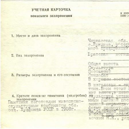Братская могила в с. Ирклиев Чернобаевского района