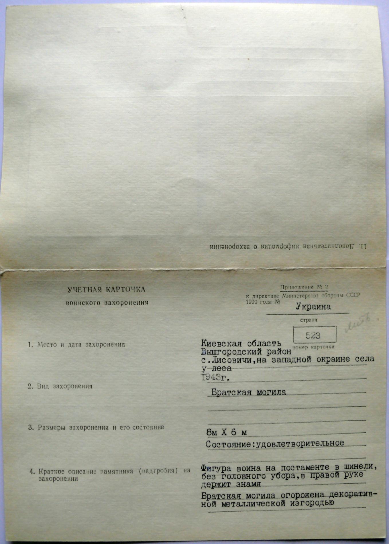 Братская могила в с. Лесовичи Вышгородского района