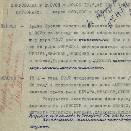 Оперсводка южного фронта за 19 июля 1941 г.