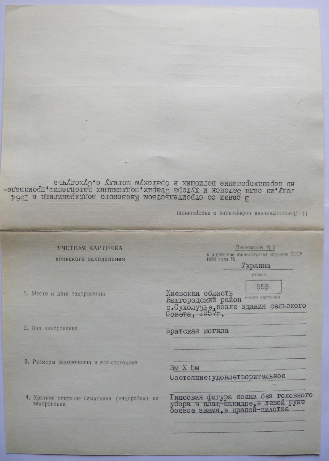 Братская могила в с. Сухолучье Вышгородского района 
