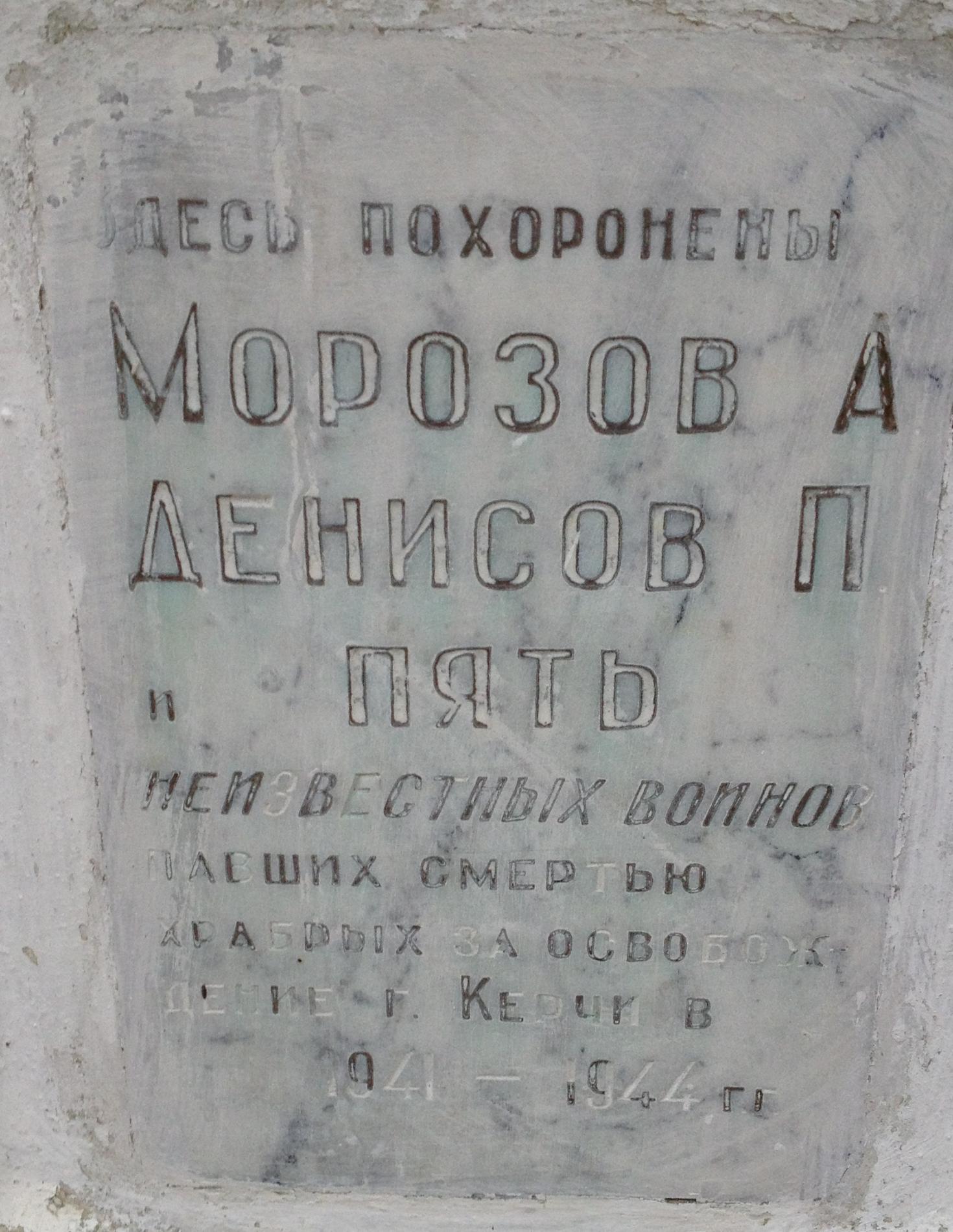 Городское воинское кладбище, г. Керчь