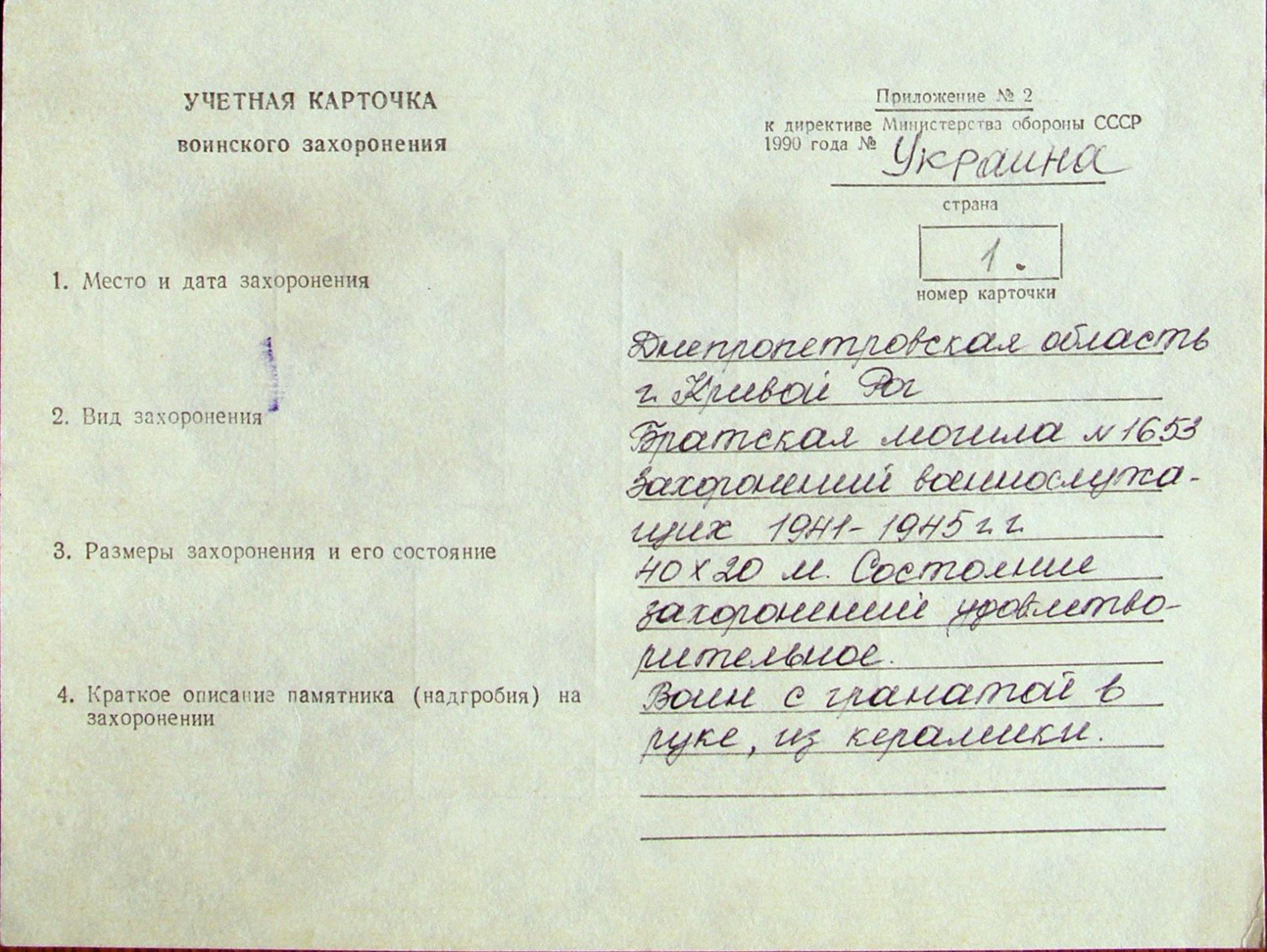 Братская могила у шахты "Гвардейская"