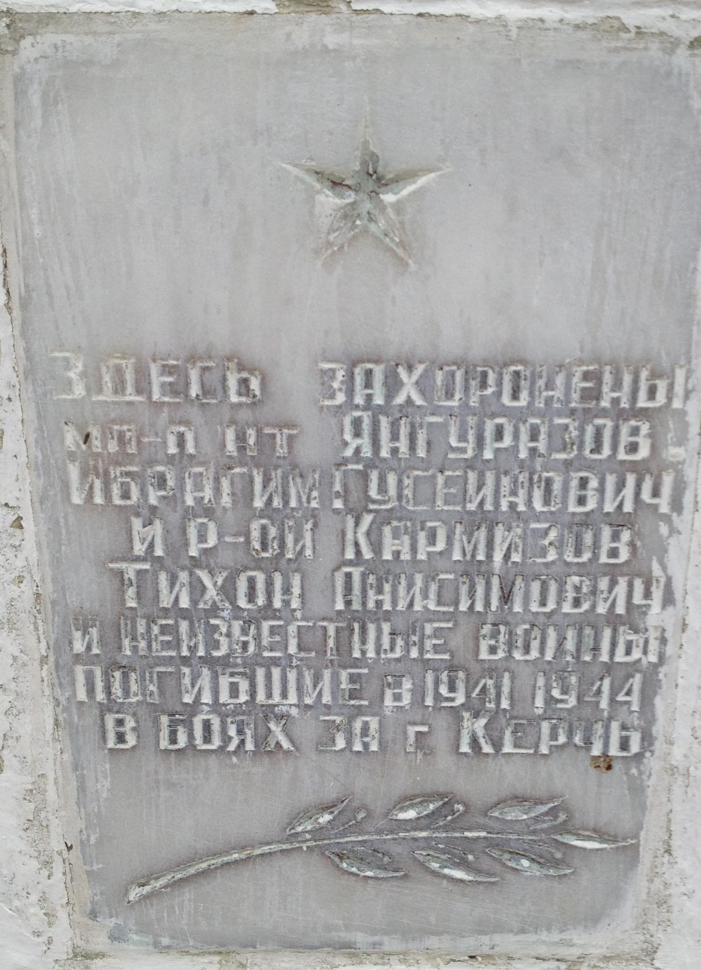 Городское воинское кладбище, г. Керчь