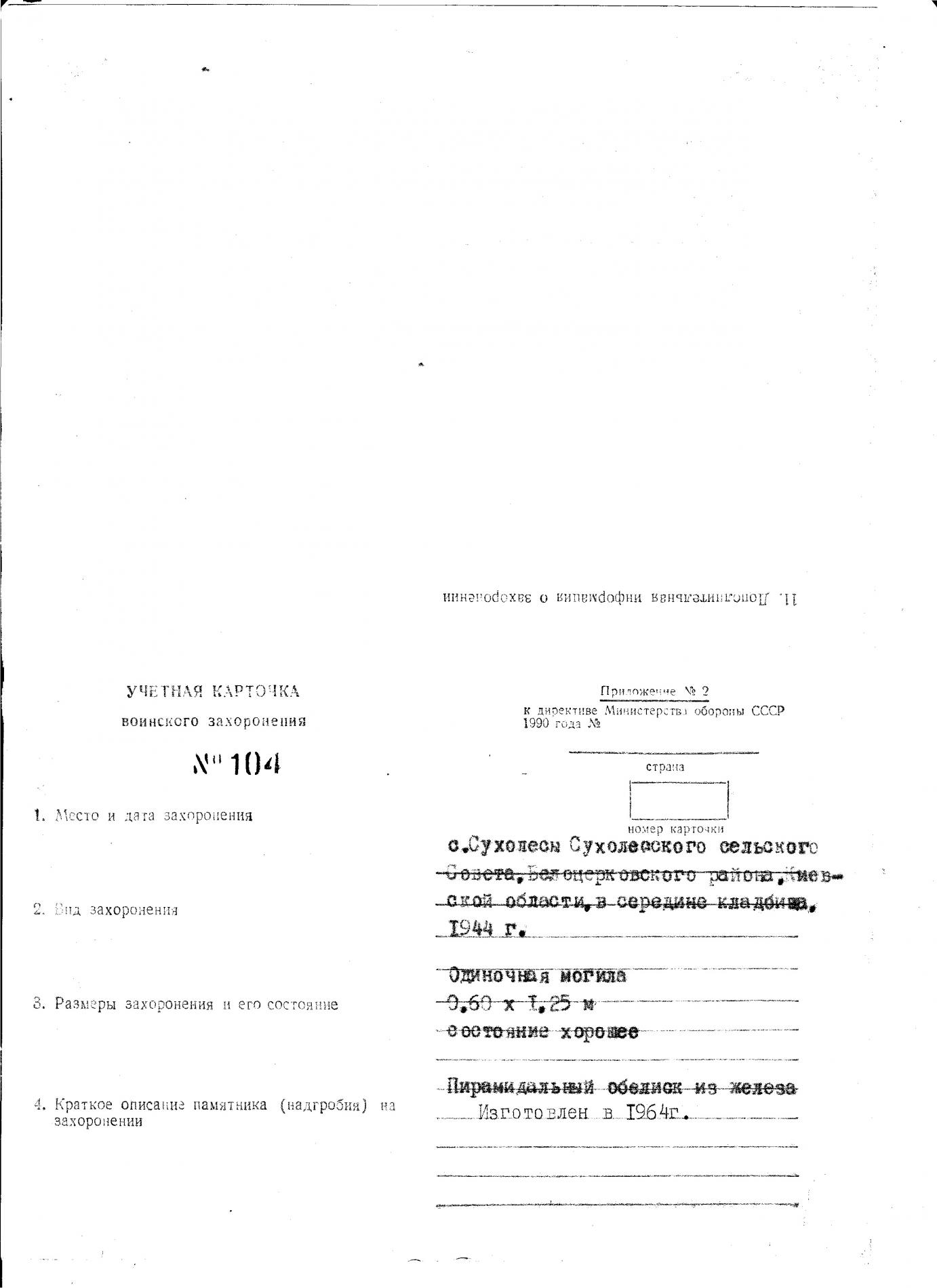 Могила рядовой Ольги Матвиенко в с. Сухолесы