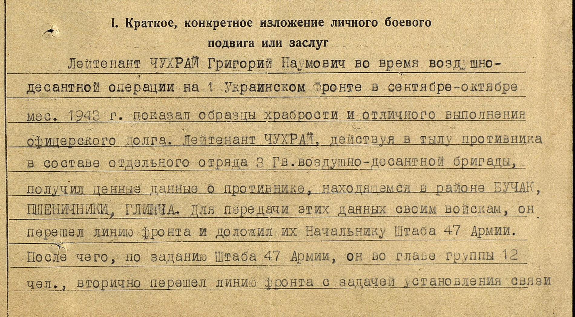Описание подвига
