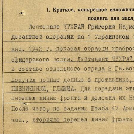 Описание подвига