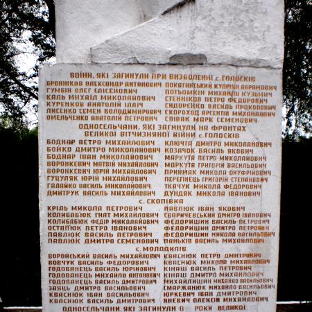 Братская могила в с. Голосков Коломыйского района