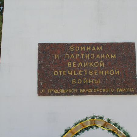 Братское захоронение партизан