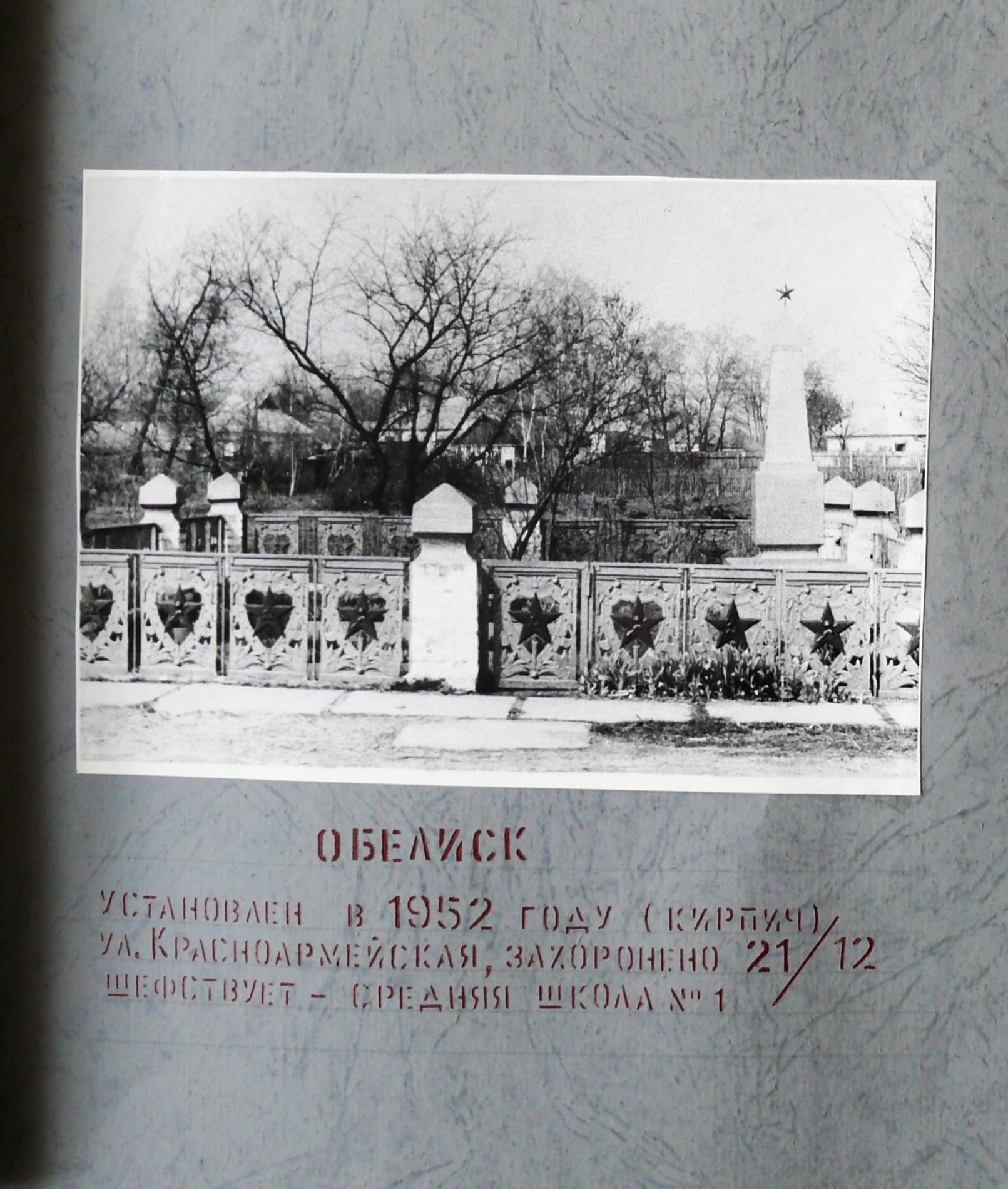 Братская могила у школы №3 в г. Березань