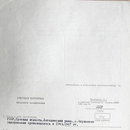 Братская могила возле сельсовета в с. Червленое 