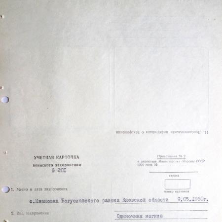 Могила неизвестного солдата в с. Ивановка Богуславского района