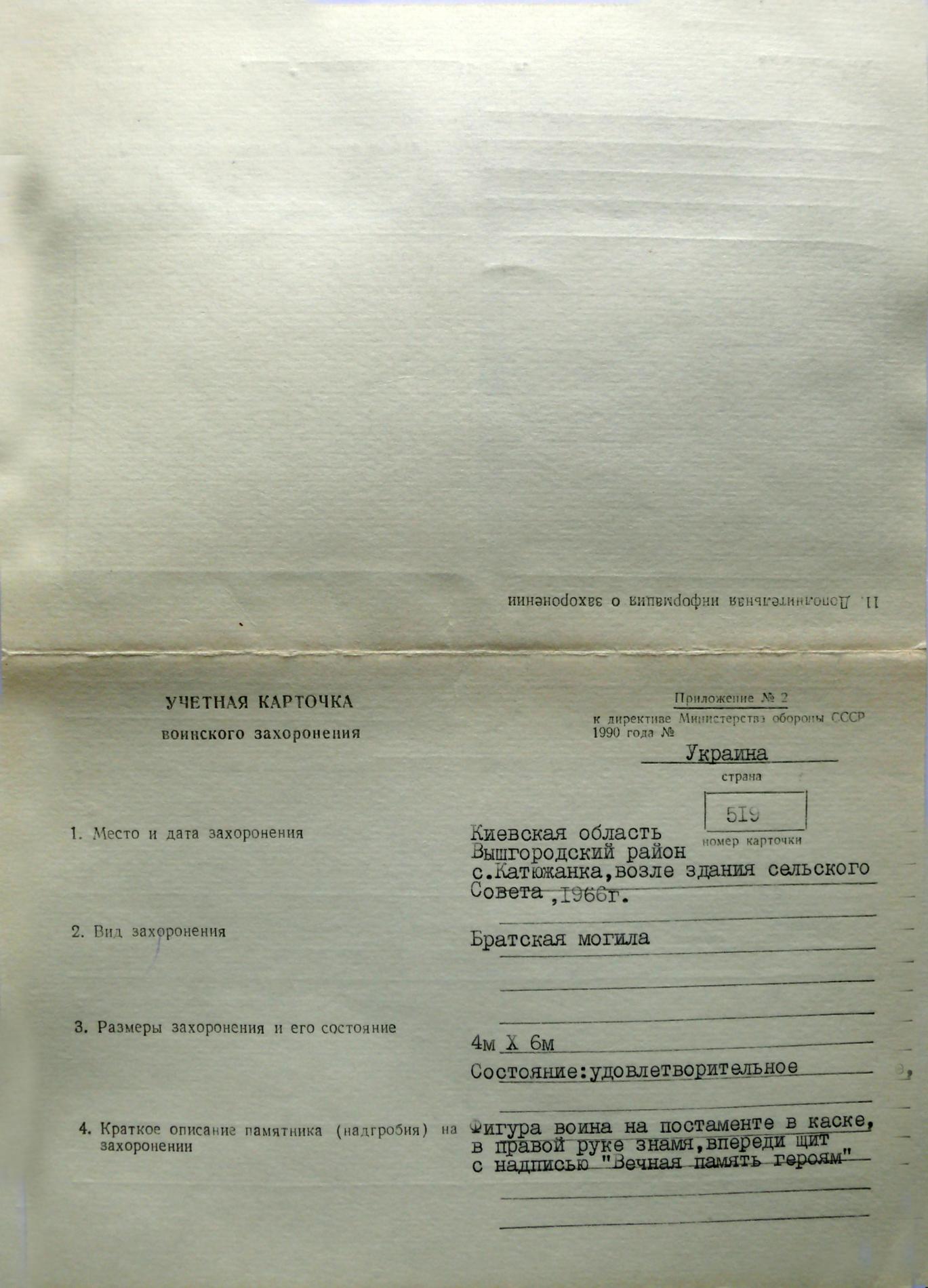 Братская могила в с. Катюжанка Вышгородского района