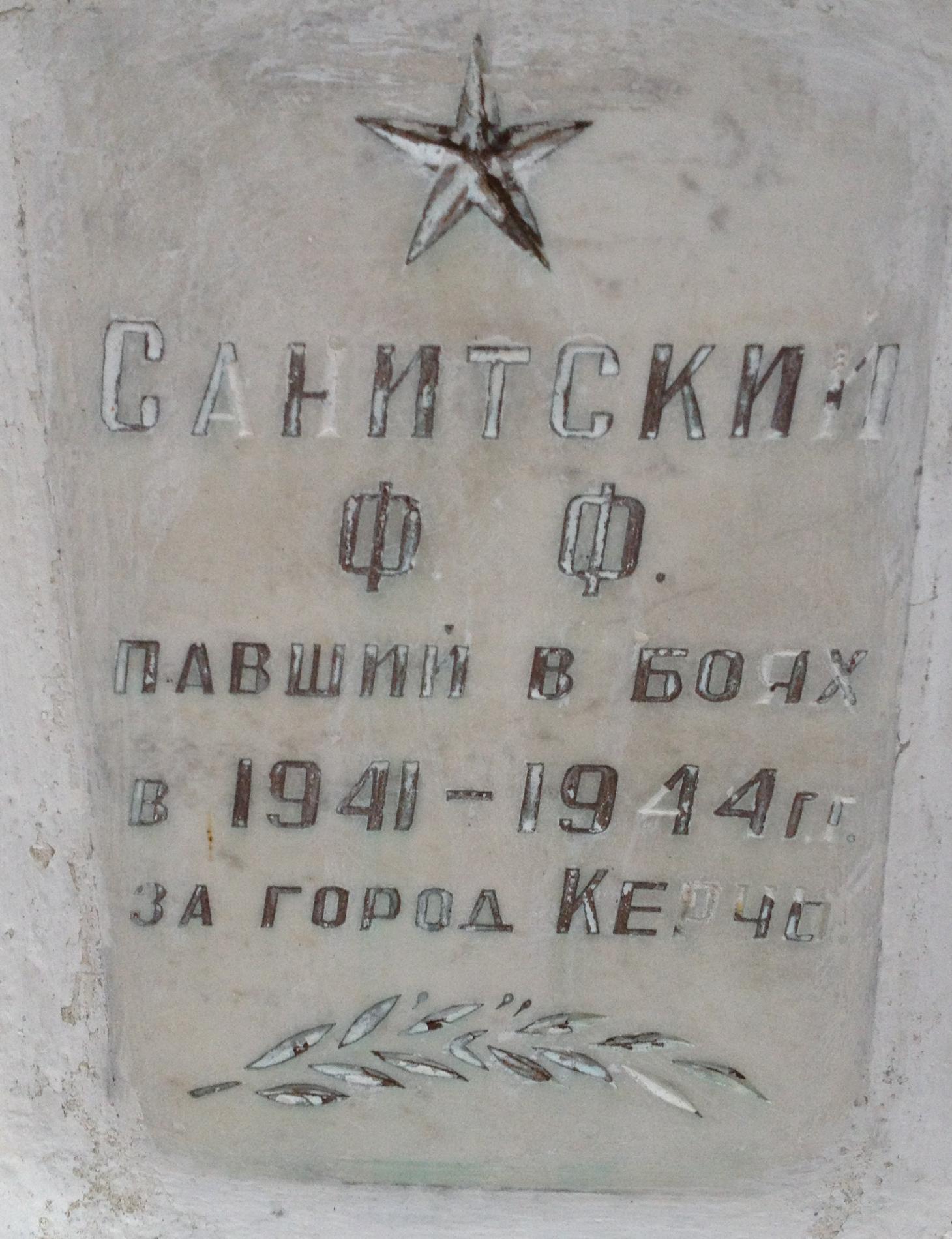 Городское воинское кладбище, г. Керчь