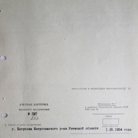 Братская могила в г. Богуслав