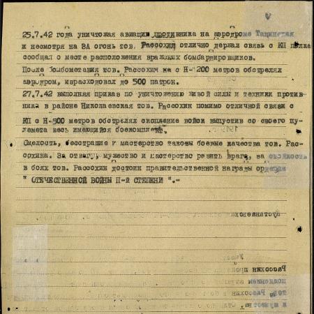 Рассохин Александр Иванович