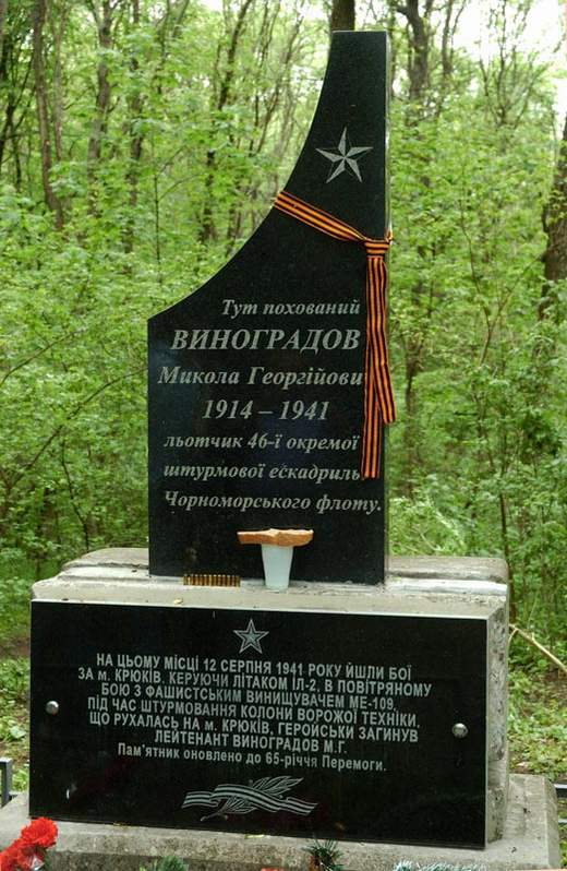 Одиночное захоронение в Деевском лесу близ н.п. Крюкова Кременчугского района Полтавской области