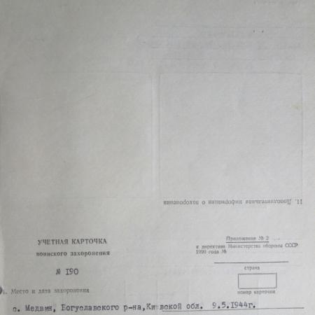 Братская могила неизвестных солдат в с. Медвин