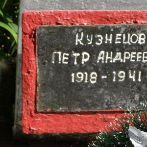 Могила ст. лейтенанта Петра Кузнецова в с. Шаповаловка Борзнянского района