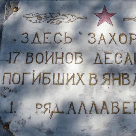 с. Подгорное (Джанкой), братское воинское захоронение