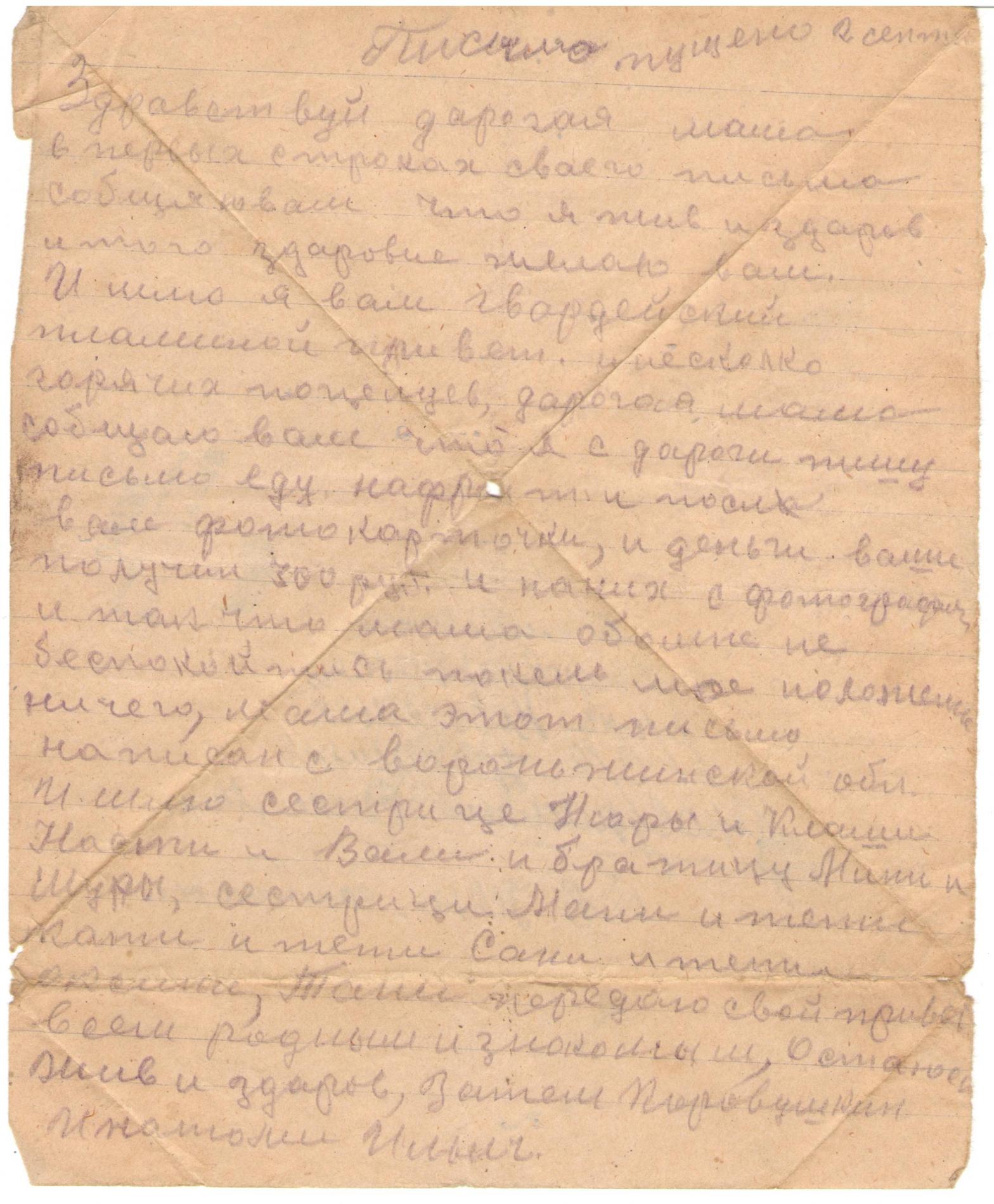 Письмо маме...