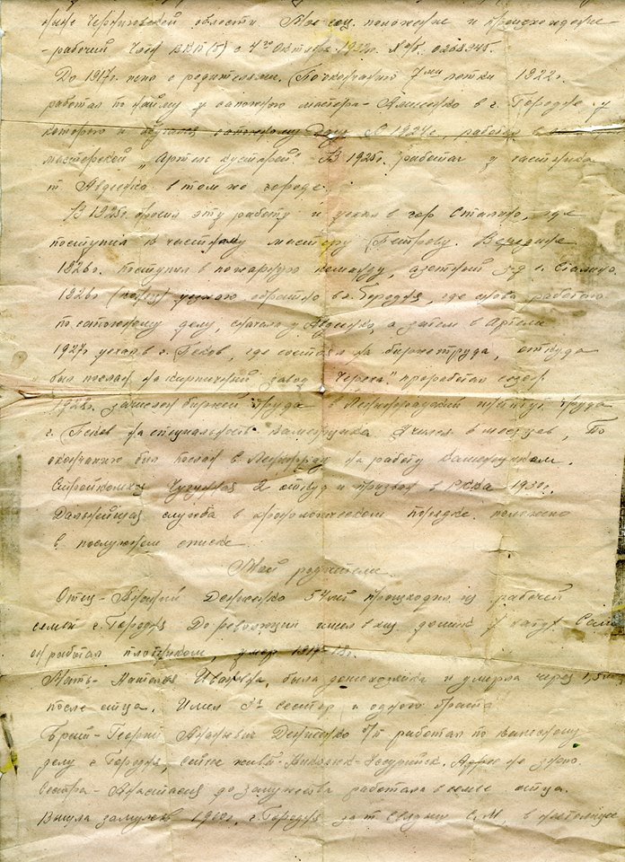 Автобиография Демьяна Денисенко