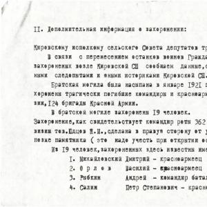 Братская могила в с. Кирово Ореховского района