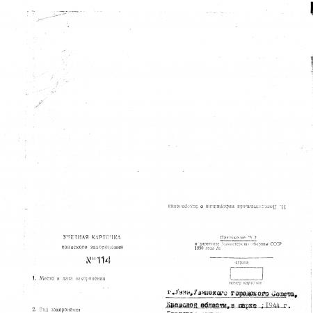 Братская могила в парке пгт. Узин 
