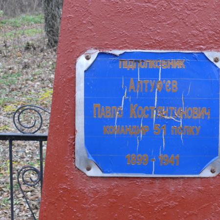 Могила командира 57 полка НКВД Павла Алтуфьева