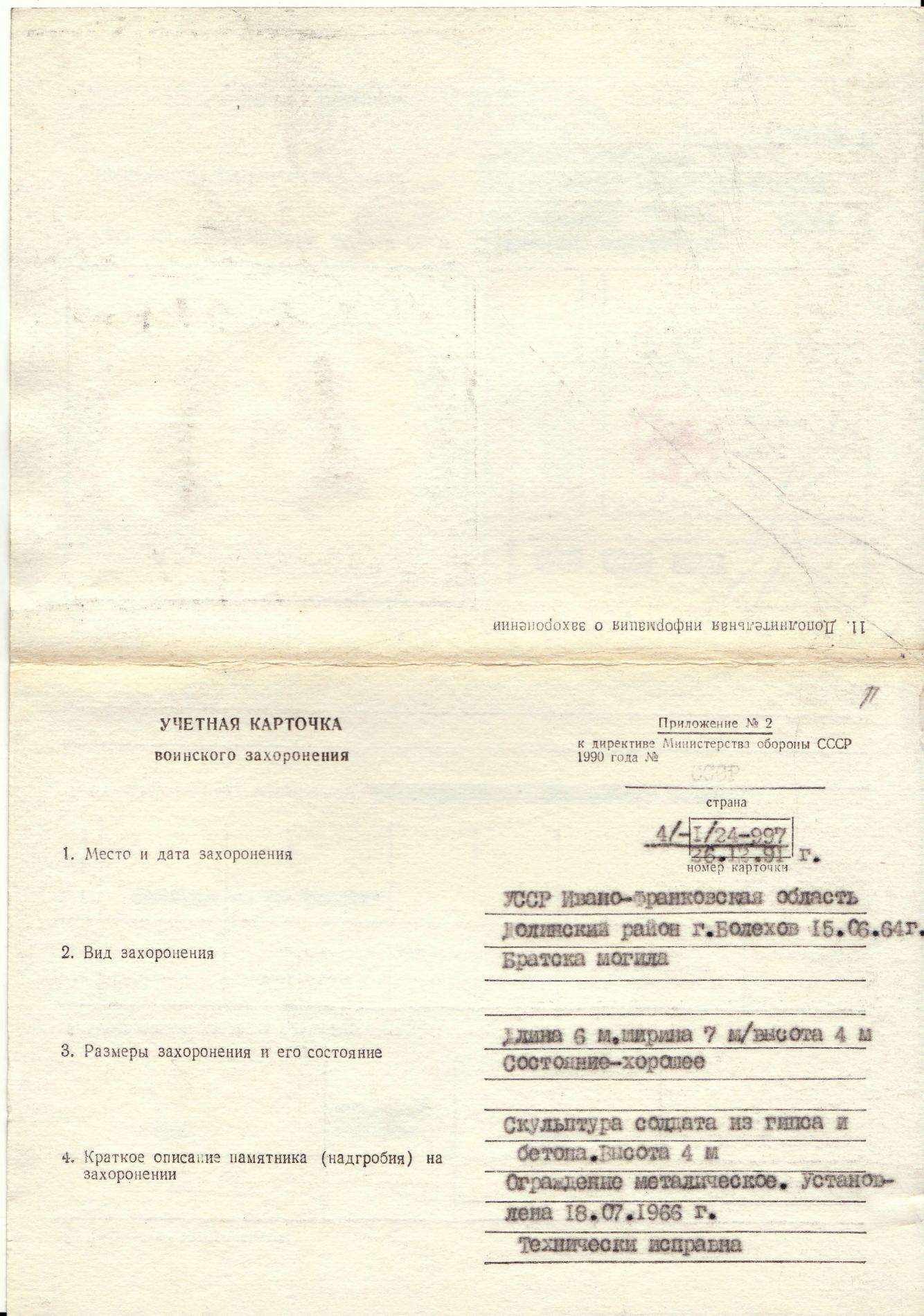 Братская могила в г. Болехов
