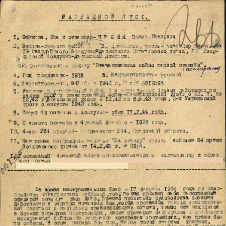 Наградной лист