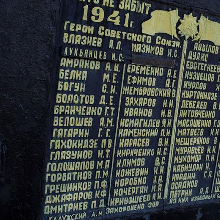 Фронтальная мемориальная доска