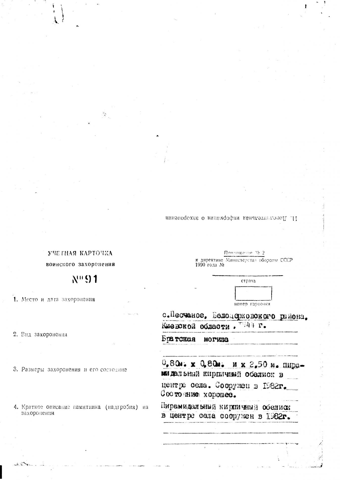 Братская могила в с. Песчаное Белоцерковского района