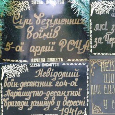 Яцевское кладбище, группа Братских и одиночных могил Воинов ВОВ
