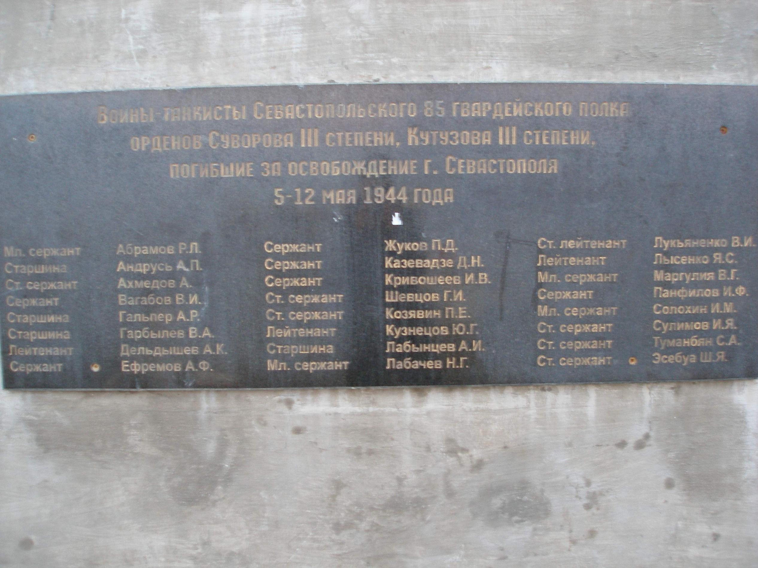 Красная Горка, Братская могила Воинов танкистов