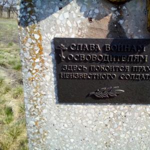 Одиночная могила у с. Ивановское Красноградского района