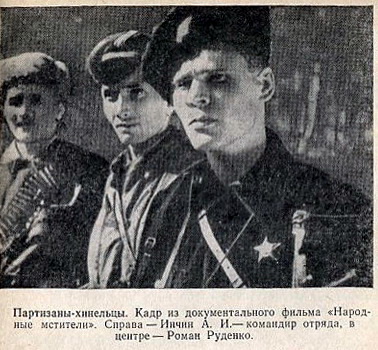 РУДЕНКО Роман Гаврилович