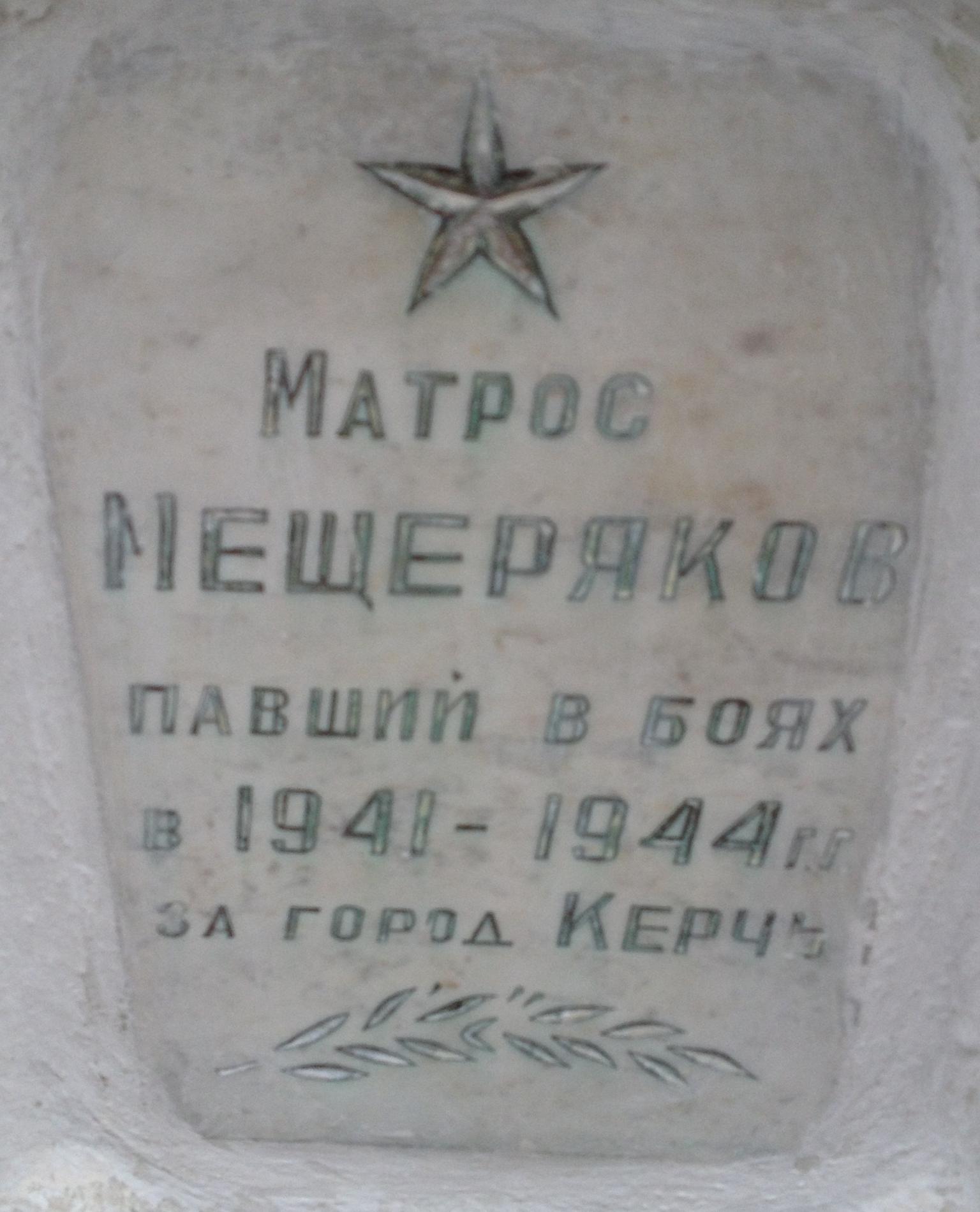 Городское воинское кладбище, г. Керчь