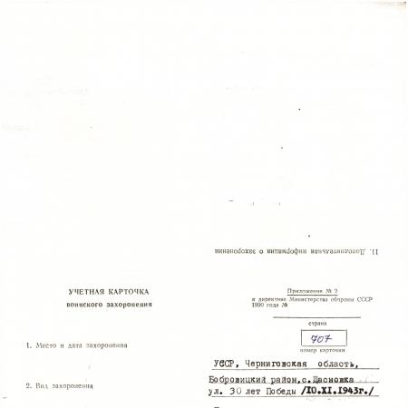 Братская могила в с. Щасновка Бобровицкого района