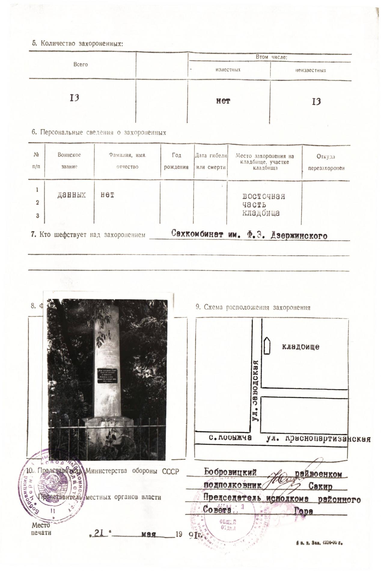 Братская могила на кладбище на ул. Заводской в г. Бобровица