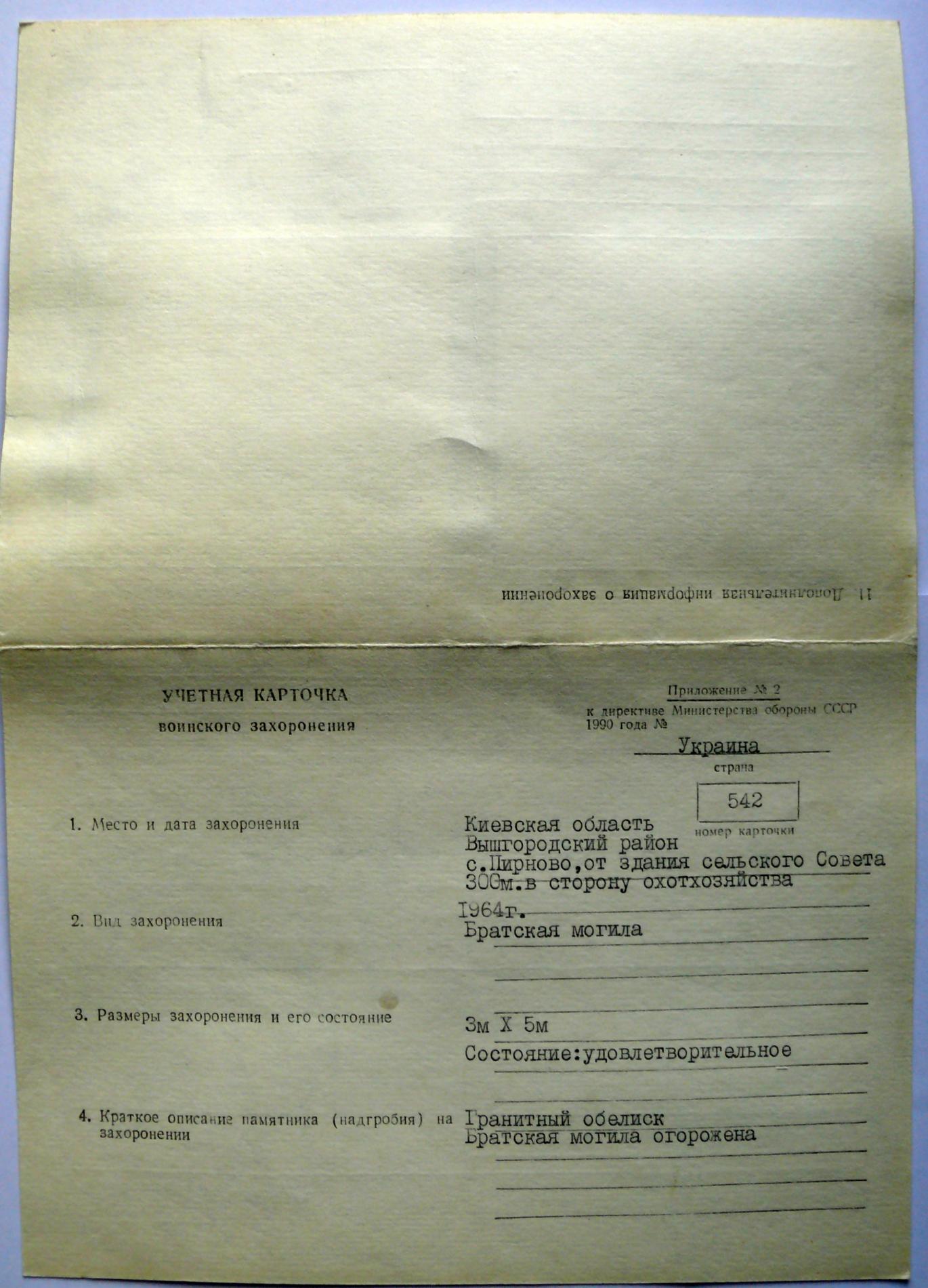 Братская могила в с. Пирново Вышгородского района
