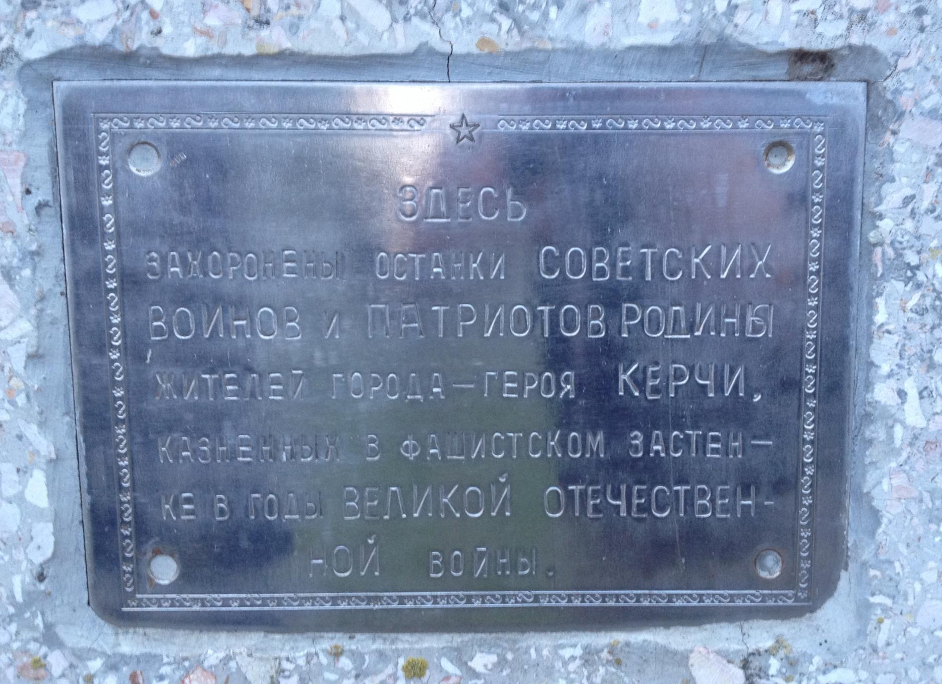 Городское воинское кладбище, г. Керчь