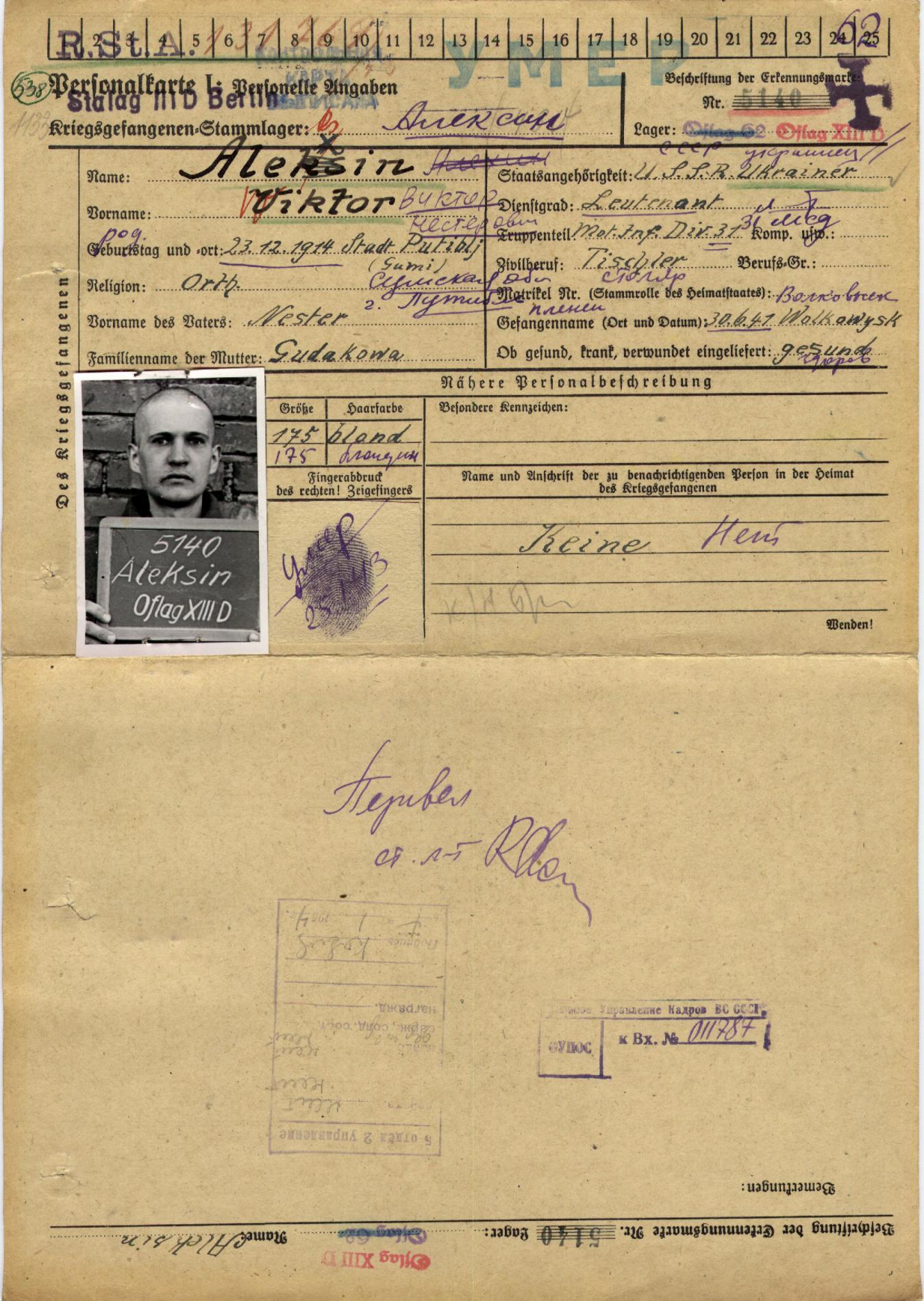 Алексин Виктор Нестерович