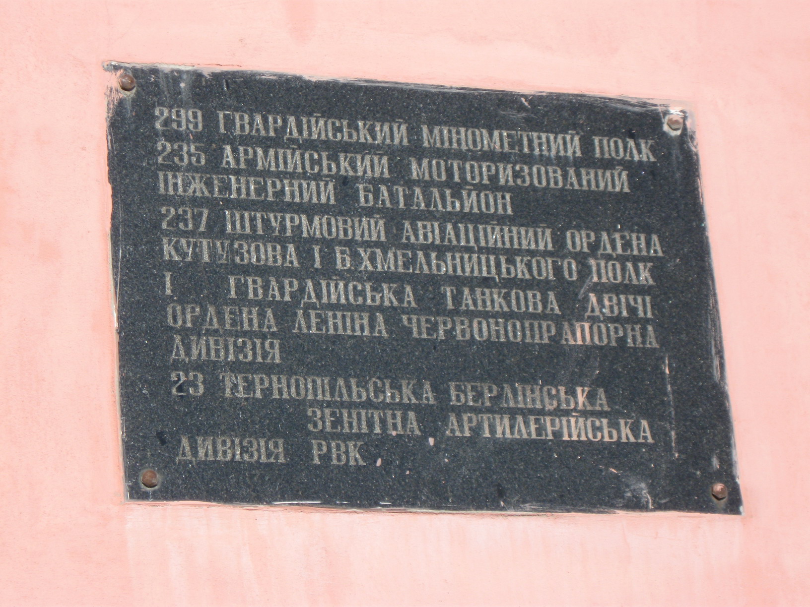 Тернополь, парк славы