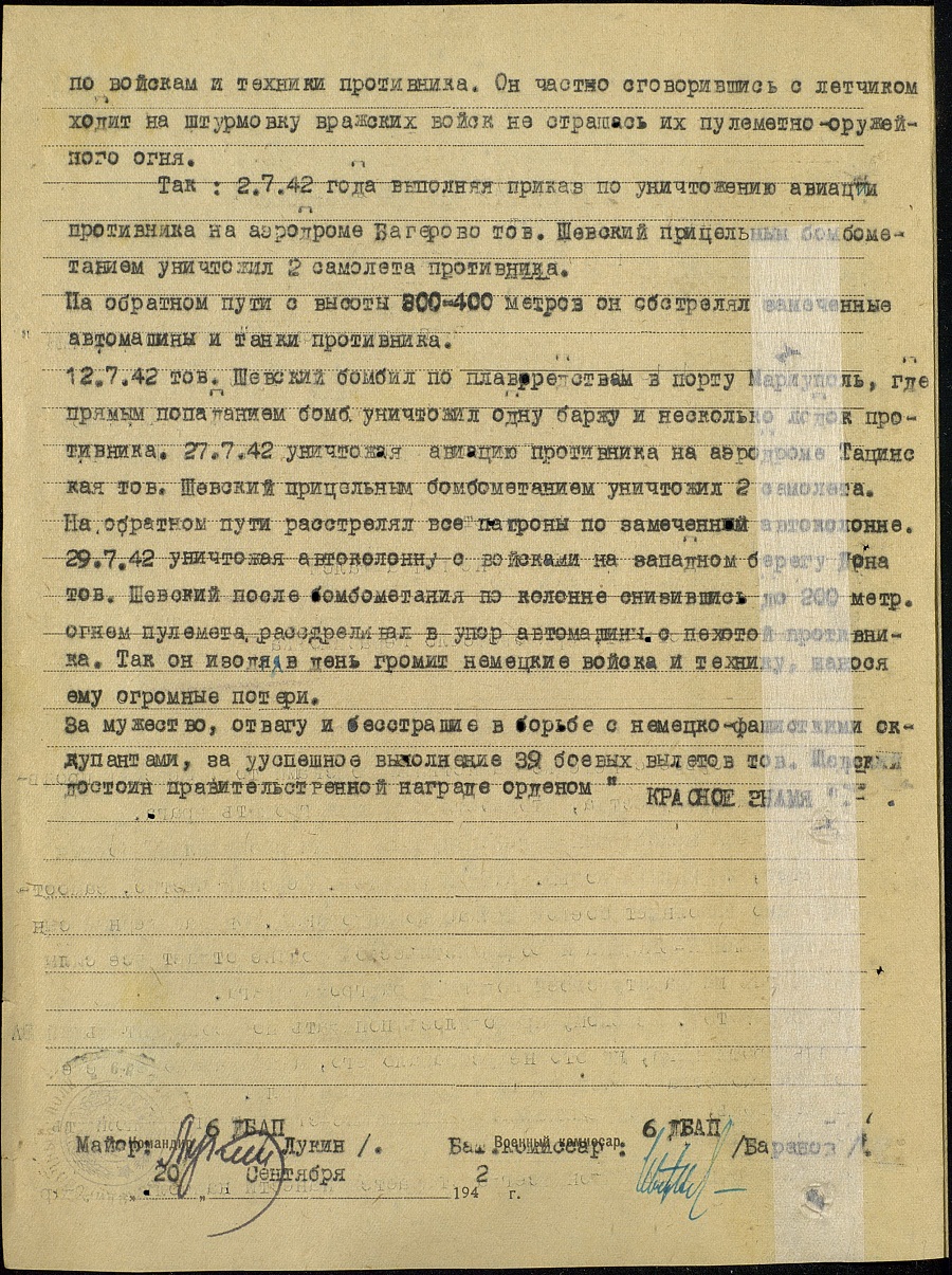 Шевский Василий Константинович
