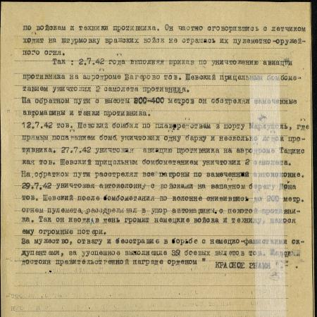 Шевский Василий Константинович