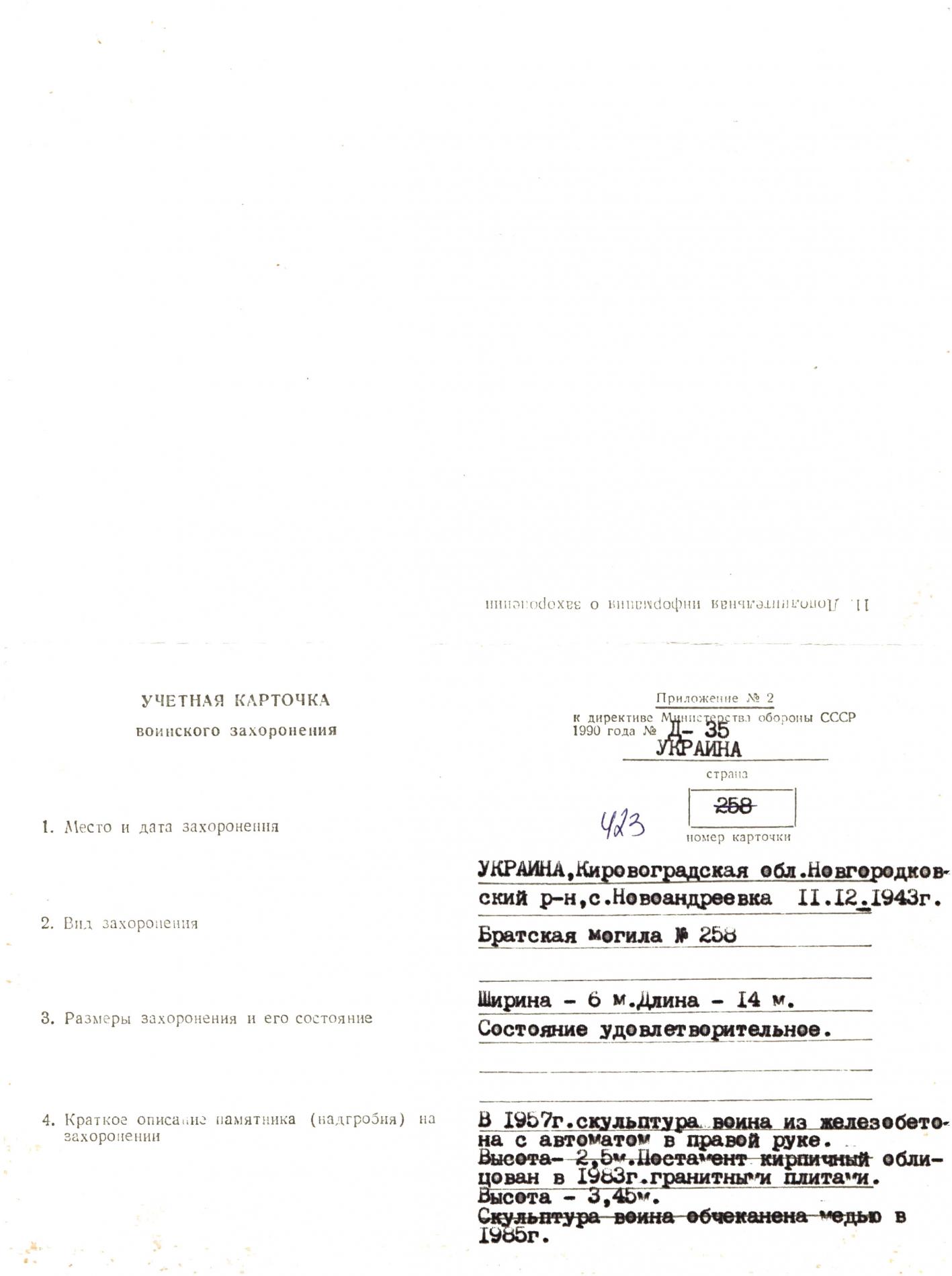 Братская могила в с. Новоандреевка Новгородковского района