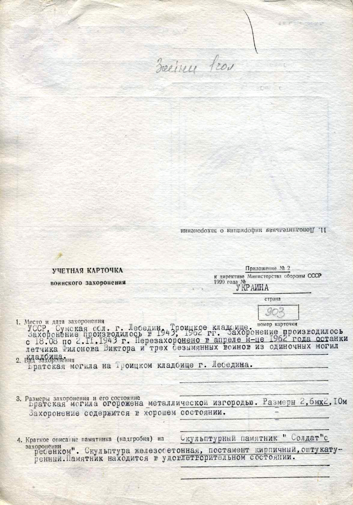 Паспорт воинского захоронения